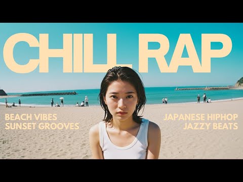 『なんでこんなに、夏が好きなんだろう。』｜日本語ラップ/ネオソウル/チルラップ【邦楽Playlist】