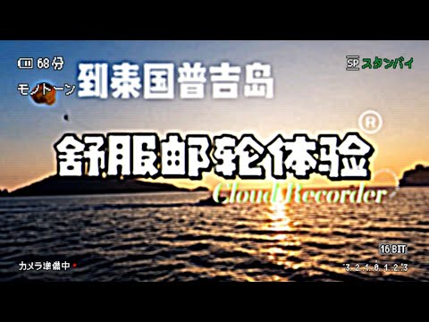 普吉岛6小时自由行｜吃好买好按到爽，完美邮轮中停行程！