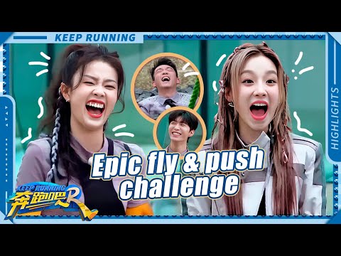 Bai Lu & YUQI can't stop laughing! Epic fly & push challenge! | Keep Running S11 Highlights