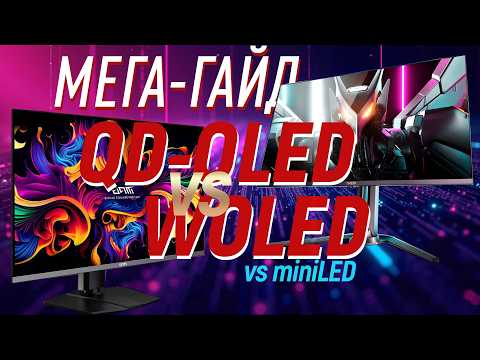 A Guide to OLED Monitors: All the Pros and Cons, QD-OLED vs. WOLED vs. MiniLED, and More