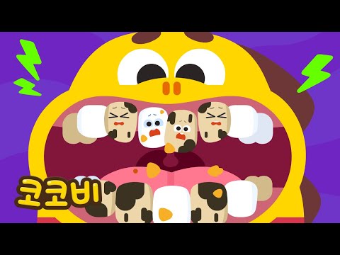 이가 썩었어요🦷 이빨 요정이 선물을 줄까? | 어린이 인기동요 Kids Song | 코코비