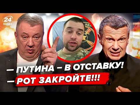 💥Соловьёв ЧУТЬ НЕ РАЗБИЛ КАМЕРУ! Россияне ТРЕБУЮТ ОТСТАВКИ Путина. В РФ НАЧАЛСЯ БУНТ из-за Торопца