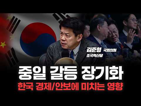 중일 갈등 속, 우리는 어떻게 해야하나? l 조국혁신당 김준형 국회의원 [심층인터뷰]