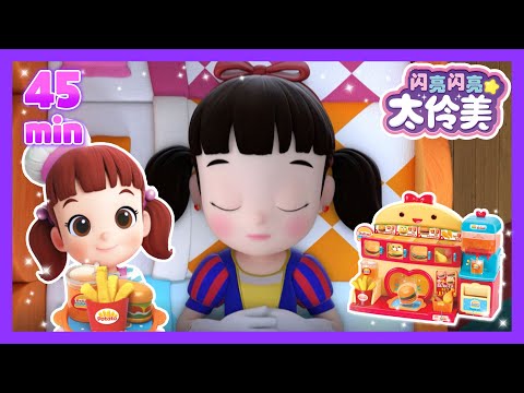 公主玩具遊戲👑公主玩具游戏ㅣ正片ㅣ太伶美ㅣEP12~13, 06 | 闪亮闪亮 太伶美 | Doremi Dalimi 中文 | 儿童卡通动画片连播精选ㅣcartoon