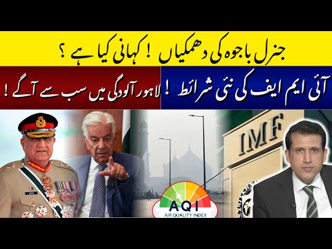 جنرل باجوہ نے کیوں دھمکیاں دیں؟ پی ٹی آئی کے خلاف بڑے اقدام ، پالیسی میں سختی؟