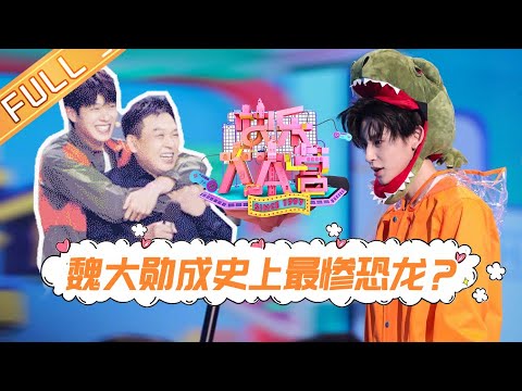 《快乐大本营》20191123期：王琳凯首度公开手机屏保？杨迪魏大勋带父母直播 Happy Camp【湖南卫视官方HD】