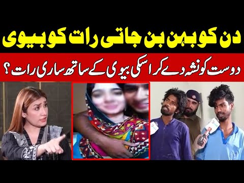 Din Ko Behan Bun Jati Thee Aur Raat Ko Bivi - Dost Ki Bivi Ke Sath...? | Pukaar