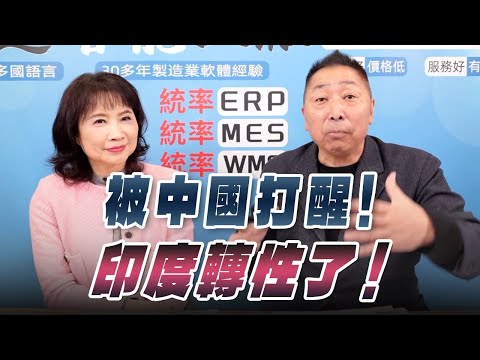 '26.01.29【觀點│正經龍鳳配】Pt.1 被中國打醒！印度轉性了！