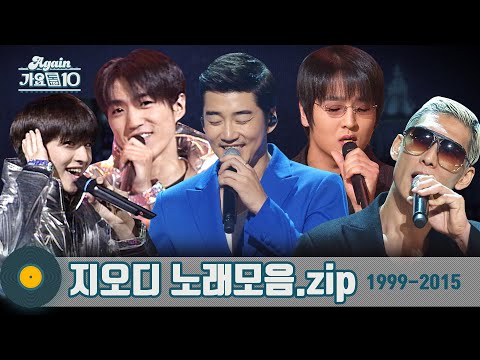 [#가수모음zip] god 모음zip #지오디 (god Stage Compilation) | KBS 방송