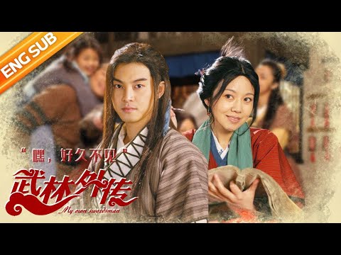 嘻嘻哈哈过新年🧨二十年弹指一挥间 小郭 祝你自由🥂24h马拉松直播🏃‍♂️【中英双语全集🔥】《武林外传My Own Swordsman》另类喜剧 戏说江湖 【CCTV电视剧直播】