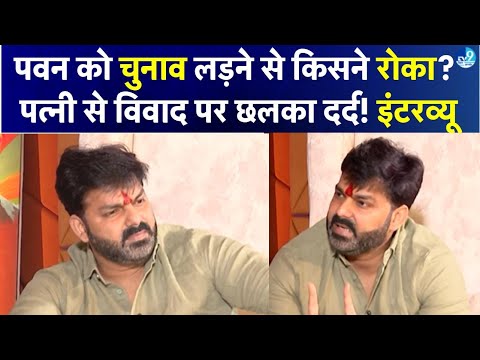 Arrah से Election क्यों नहीं लड़ पाए Pawan Singh? Khesarilal को क्या दिया जवाब? Full Interview