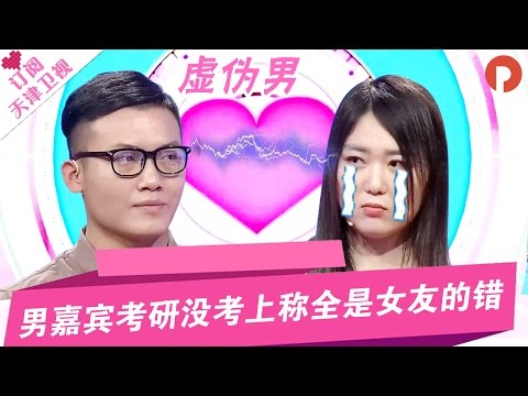 《爱情保卫战》20170119：男嘉宾抛弃初恋女友 称考研没考上都是女友的错
