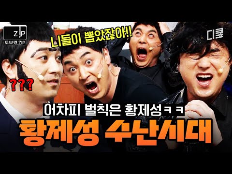 영원히 고통받는 황제성💦 (황제성 빼고) 모두가 즐거운 《리얼극장 선택》 레전드.zip | 코미디빅리그