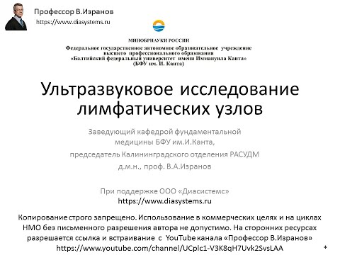 Ультразвуковое исследование лимфатических узлов