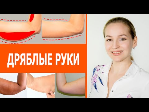 How to tighten sagging arms. Visible results in two weeks. Loose skin on the arms.
