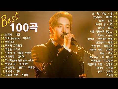 2000년대 히트곡 모음 🎧 감성 발라드 명곡 BEST 30곡 (T ara, SG워너비, 김동률, 다비치 등, 엠투엠) 🎶 그때 그 노래