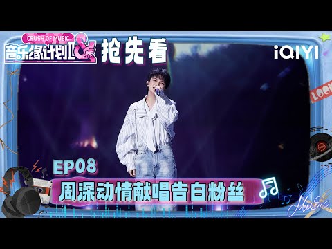 Preview: Charlie gave a heartfelt performance to his fans🥹 | iQIYI SuperShow