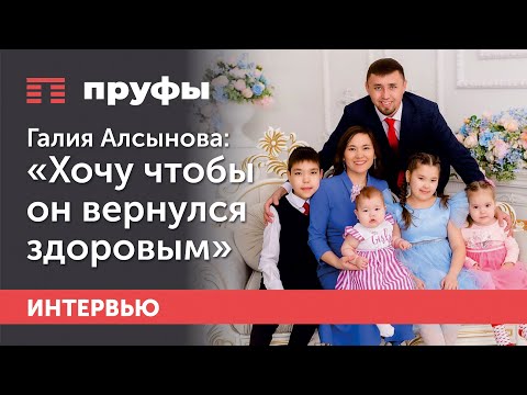 Жена осужденного Фаиля Алсынова*: «Мы верили, что все будет хорошо. Мы жили счастливо»