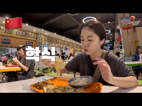 Experience a Day as an Exchange Student at a Chinese University