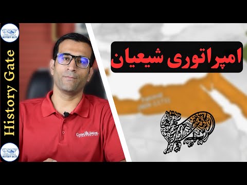 امپراتوری شیعیان (خلافت فاطمیان)