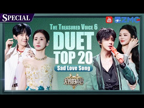 TOP20 duets you CAN'T MISS 💖🎤 Liu Yuning & Yao Xiaotang melt hearts! | The Treasured Voice Special