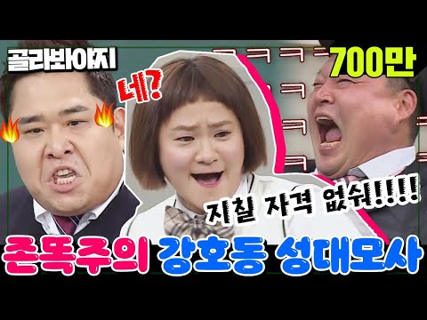 [Pick Voyage] [Kang Hodong voice impression] "Don't get tired!!! you don't have a right to!!"