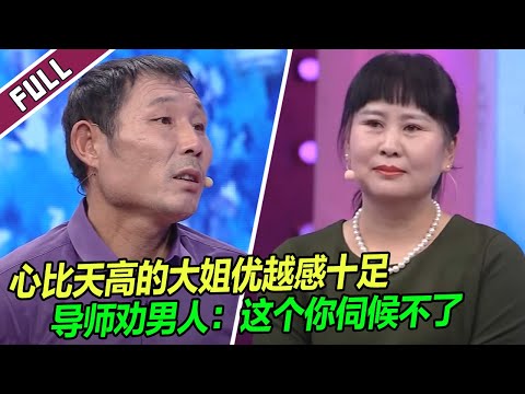 精致女欲二婚 开出多个条件 糙汉男友表示办不到！《爱情保卫战》整片