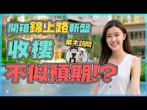 柏瓏 驗樓｜業主一原因俾多幾10萬買頂層一房半 但收樓不似預期⁉️｜近770萬摸頂樓花 未上會已跌價10%｜全屋黃色Memo紙 都有A級成績？🧐