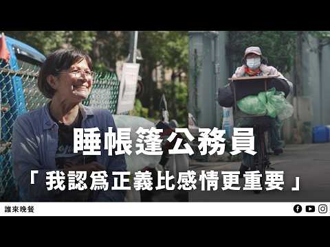 老家拆後，她住在馬路邊求正義，卻不解家人憂愁？【#誰來晚餐 15-8】Guess Who: The Tent Warrior: I Persist Therefore I Am  (Eng Sub)