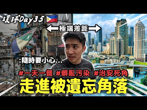 Philippine Slums?Where I Found the Rawest Kind of Humanity…【365 Series】EP.4