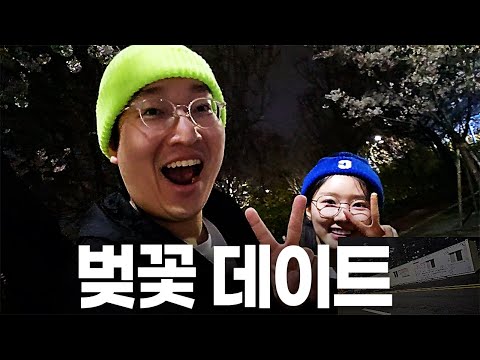 [상트콤] 잼민이 부부의 벚꽃 데이트