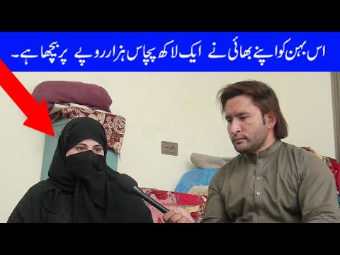 The girl has been sold by her brother for Rs 150,000     //  pushto video