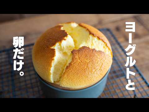 【ヨーグルトと卵だけ】安くて低カロリーなチーズケーキ！クリームチーズも生クリームも、粉も使わない