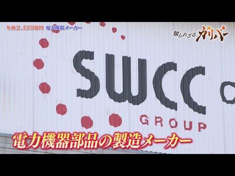 SWCC [The Unknown Gulliver] is a manufacturer of power equipment parts that are essential to the ...