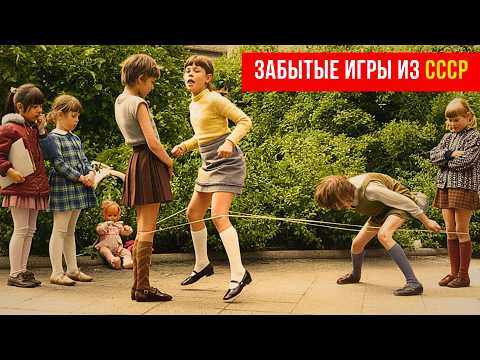 7 Soviet Yard Games That No Longer Exist
