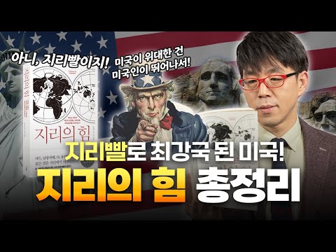 미국땅 = 사기맵? 중국의 티벳 집착 이유? [지리의 힘] 총정리