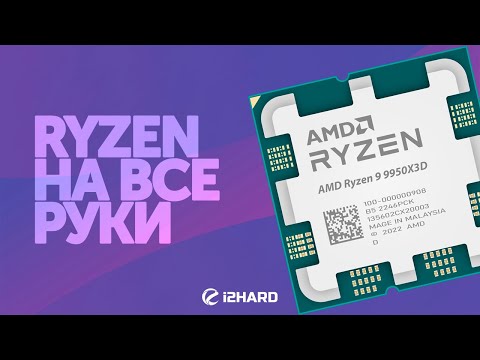 Ryzen all in one place. — Test R9 9950X3D vs R7 9800X3D, R9 9900X3D, R9 9950X, U9 285K and i9-14900K