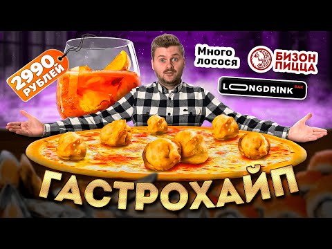 Пицца с пельменями (ЧТО?) / Огромная МЕТРОВАЯ еда и коктейли-гиганты / Wow-меню / Гастрохайп