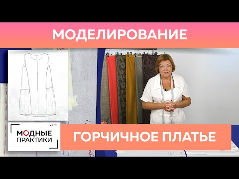 Платье с подрезом, сборкой и рельефами. Долгожданное моделирование льняного горчичного платья.