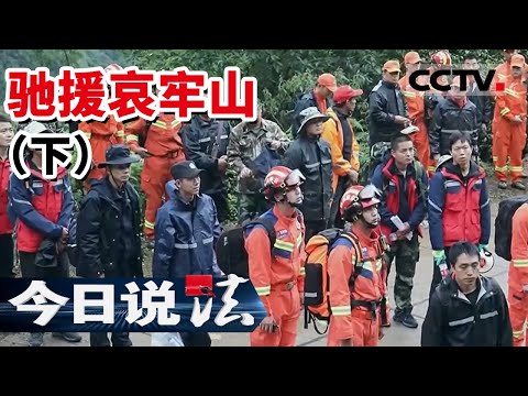 《今日说法》四名地质人员遇难哀牢山 当地磁场异常通讯全无 其中究竟有何隐情（下）20220414 | CCTV今日说法频道