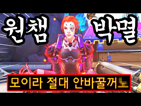 입터는 일간베스트 모이라 원챔충 모기련 후회할 때까지 불태워 죽이기ㅋㅋㅋ ※초사이다주의