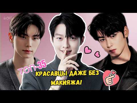 ТОП-35 КОРЕЙСКИХ АКТЁРОВ, КОТОРЫЕ ДЕЙСТВИТЕЛЬНО ИДЕАЛЬНЫ БЕЗ МАКИЯЖА! 😍🔥