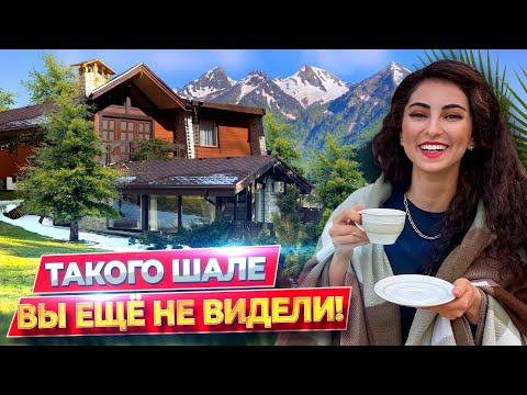 ЛЮКС-ШАЛЕ: Rolex, Loro Piana, Hermes В КРАСНОЙ ПОЛЯНЕ СОЧИ🔥 15 соток роскоши! Элитный приватный дом