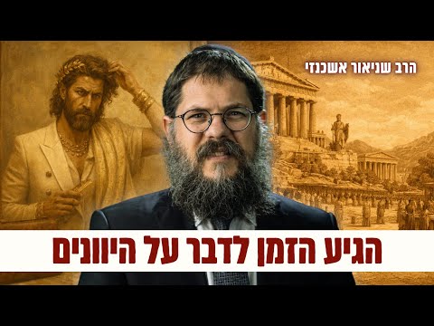 It's time to talk about the Greeks - the mysterious connection to the world of fashion - Rabbi Sh...