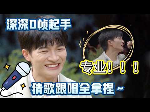 猜歌爆改跟唱挑战?新晋曲库周深发力了!!!#时光音乐会第二季 #周深