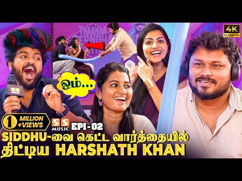 🤣 அந்த புள்ள 💃🏽 இடுப்ப பிடிச்சி கில்லுவியா டா.! - VJ Siddhu & Harshath Khan on Fun Mode | Fans Meet