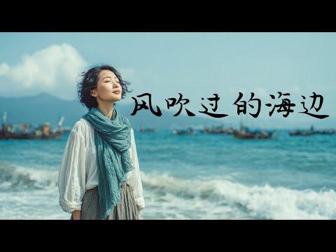 2025最好聽華語歌單【土坡上的狗尾草】讀書・工作・放鬆最佳背景音樂 |民歌風格原創抒情歌🎧｜純淨舒緩音樂 ✨ #民謠小酒館 #療愈音樂 #華語流行 #民歌 #民謠 #助眠音樂 #中文歌 #懷舊音樂