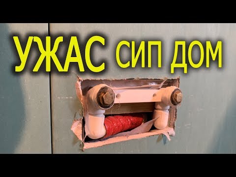 Дом из сип панелей  Ужас