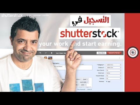 كيفية بيع الصور الفوتوغرافية - Shutterstock كيف تفتح بالتفصيل حساب في شترستوك لبيع الصور