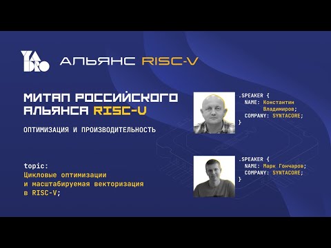Ни на что не похожая векторизация и цикловые оптимизации в RISC-V